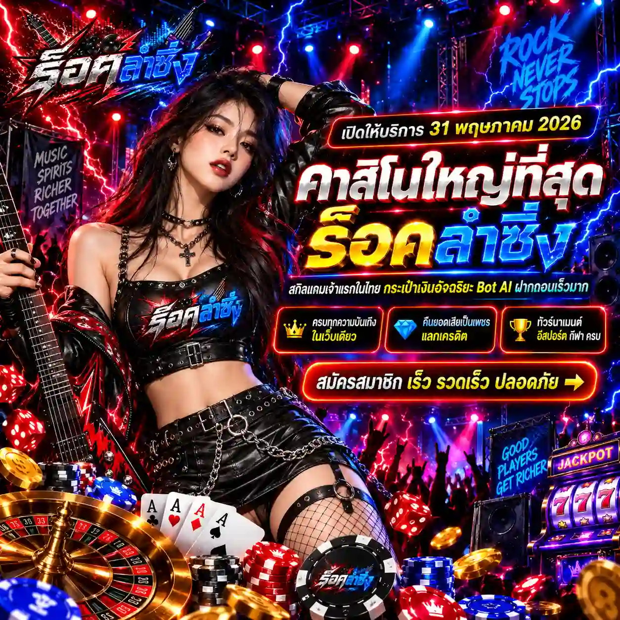 ROCKLUMSING คาสิโนออนไลน์ สกิลเกมเจ้าแรกในไทย Bot AI ฝากถอนเร็ว (7)